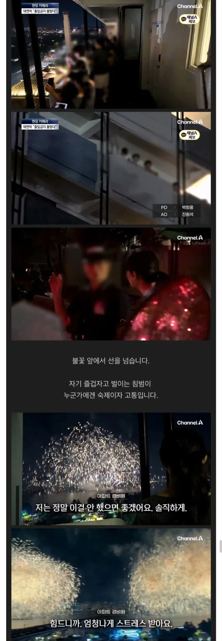 대환장 불꽃놀이 명당 아파트 공성전 - 이미지 4
