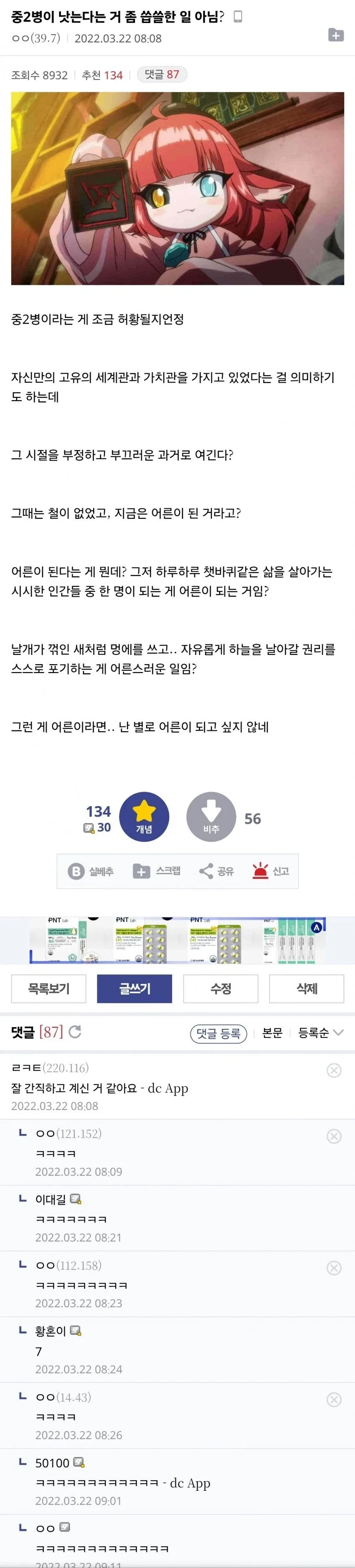 중2병이 낫는다는 거 씁쓸한 일 아님?