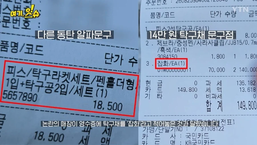 동탄 문구점 돌아 다니며 탁구채 구입 해본 취재진 - 이미지 22