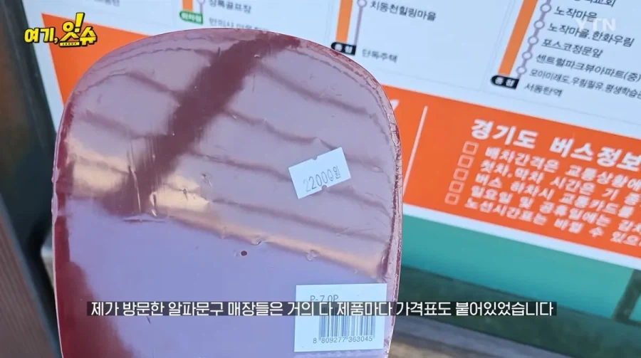 동탄 문구점 돌아 다니며 탁구채 구입 해본 취재진 - 이미지 23
