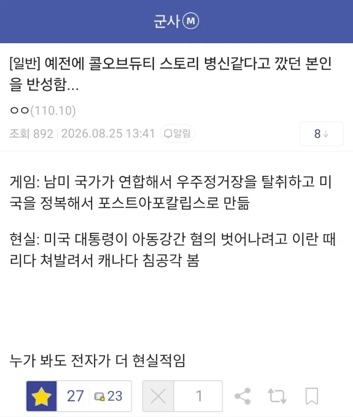 픽셕은 현실을 못넘는다 with COD