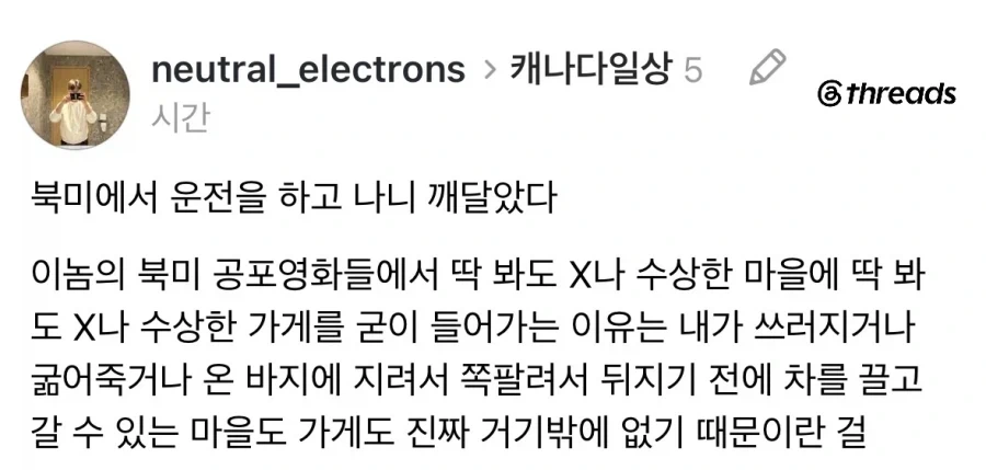 미국공포영화에서 딱봐도 수상한 마을에 기어들어가는 이유.jpg