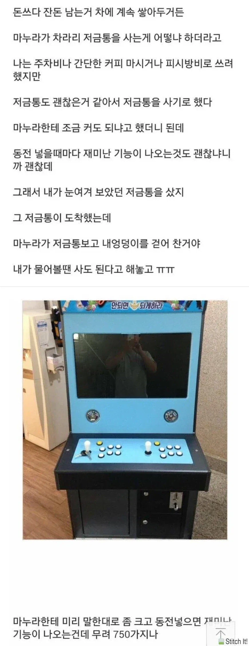 와이프가 저금통 사오래서 사왔는데