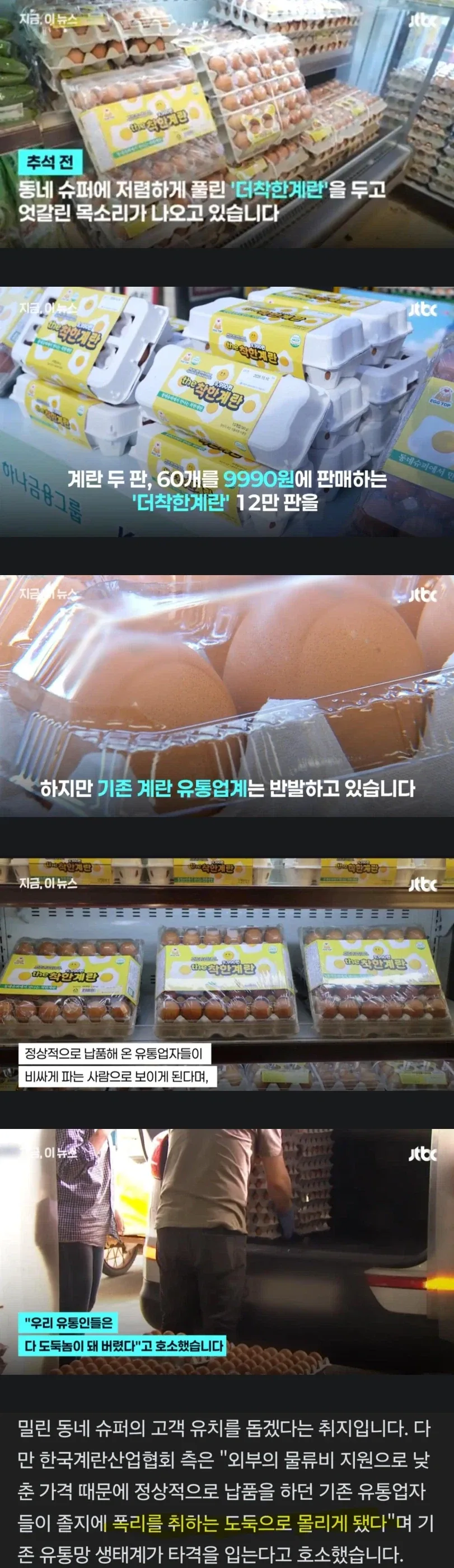 30% 할인 착한계란 출시... 유통업계 반발