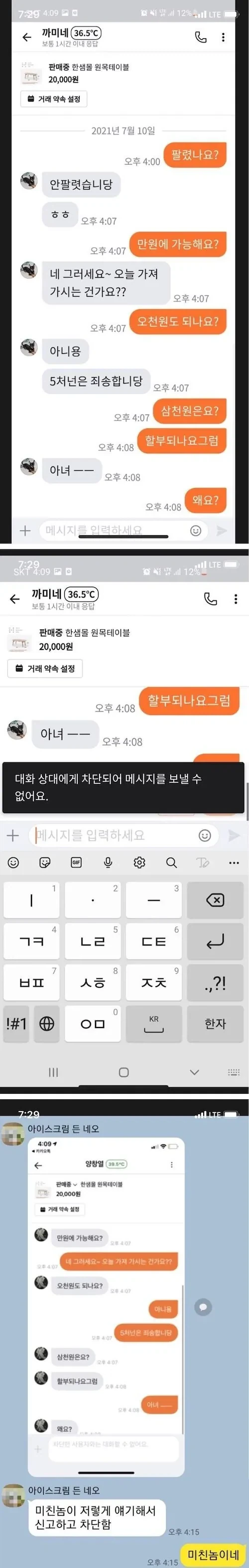 여친이 당근하길래 장난친
