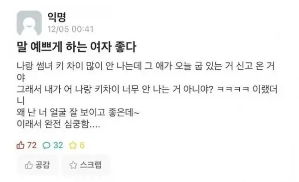 말 예쁘게 하는 썸녀.jpg