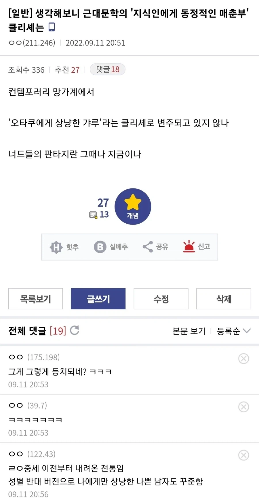 의외로 역사가 깊은 클리셰