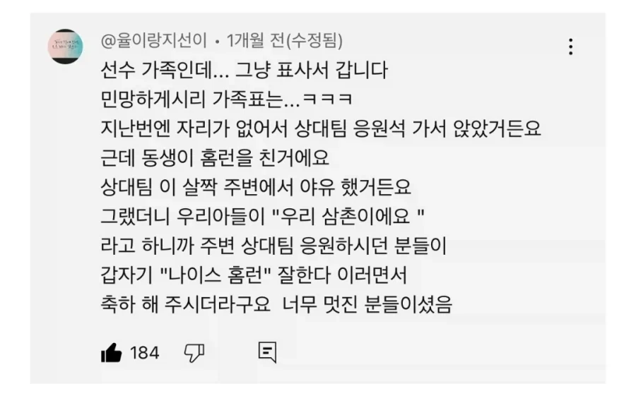 야구 선수 가족이 야구장 가면 생기는 일