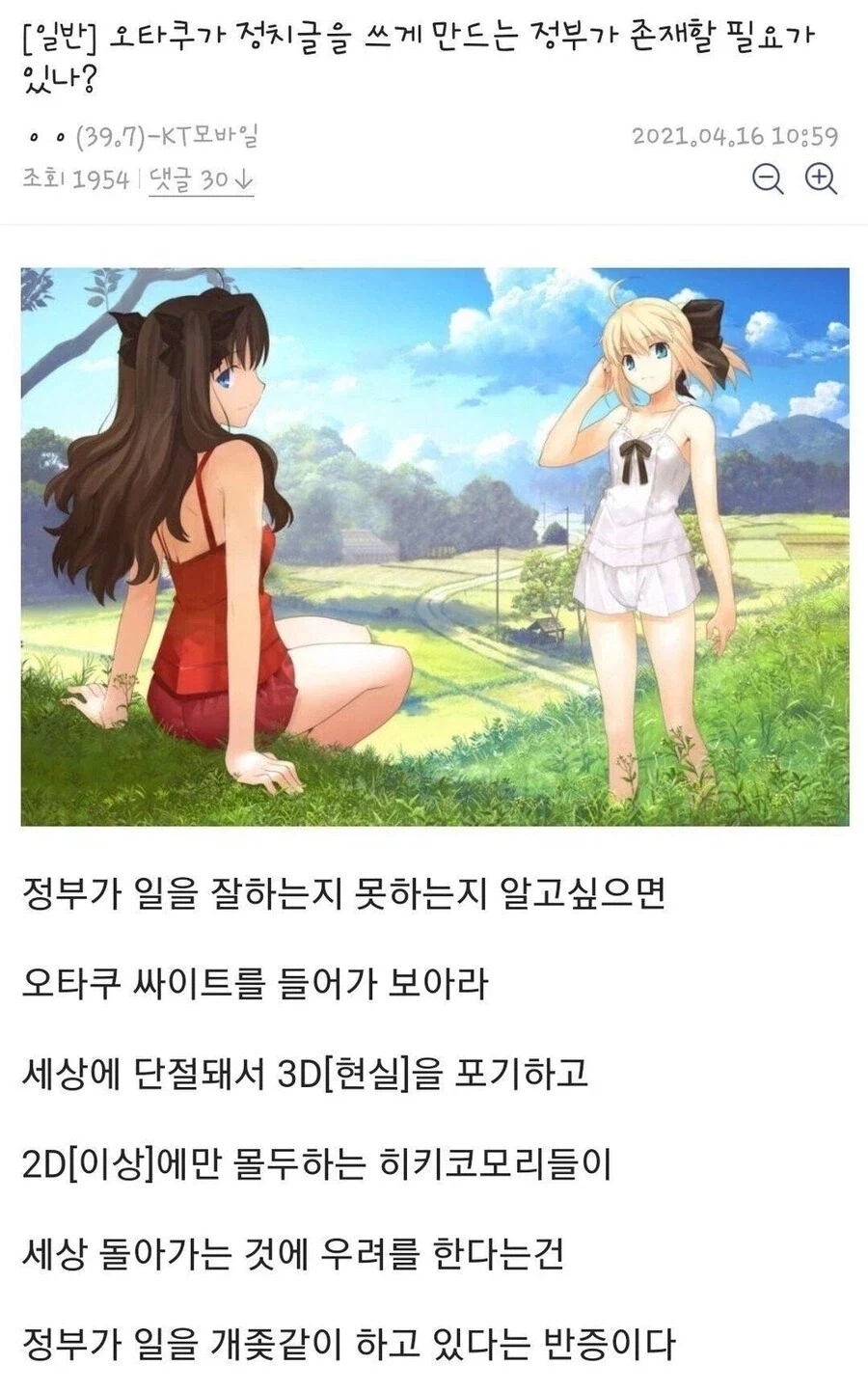 오타쿠가 나라걱정 = 존나 심각한 상황