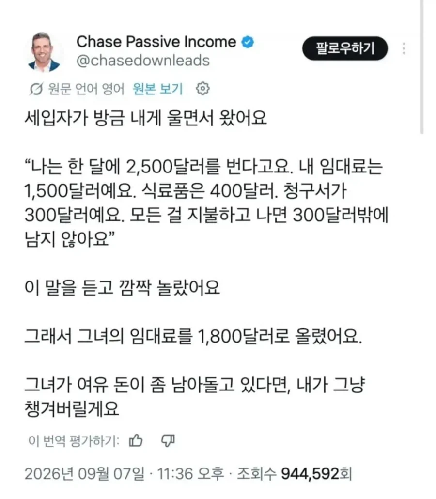 세입자가 월세 내면 300달러 밖에 없다며 울었어요