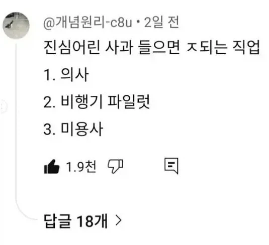 진심 어린 사과를 받으면 곤란한 직업