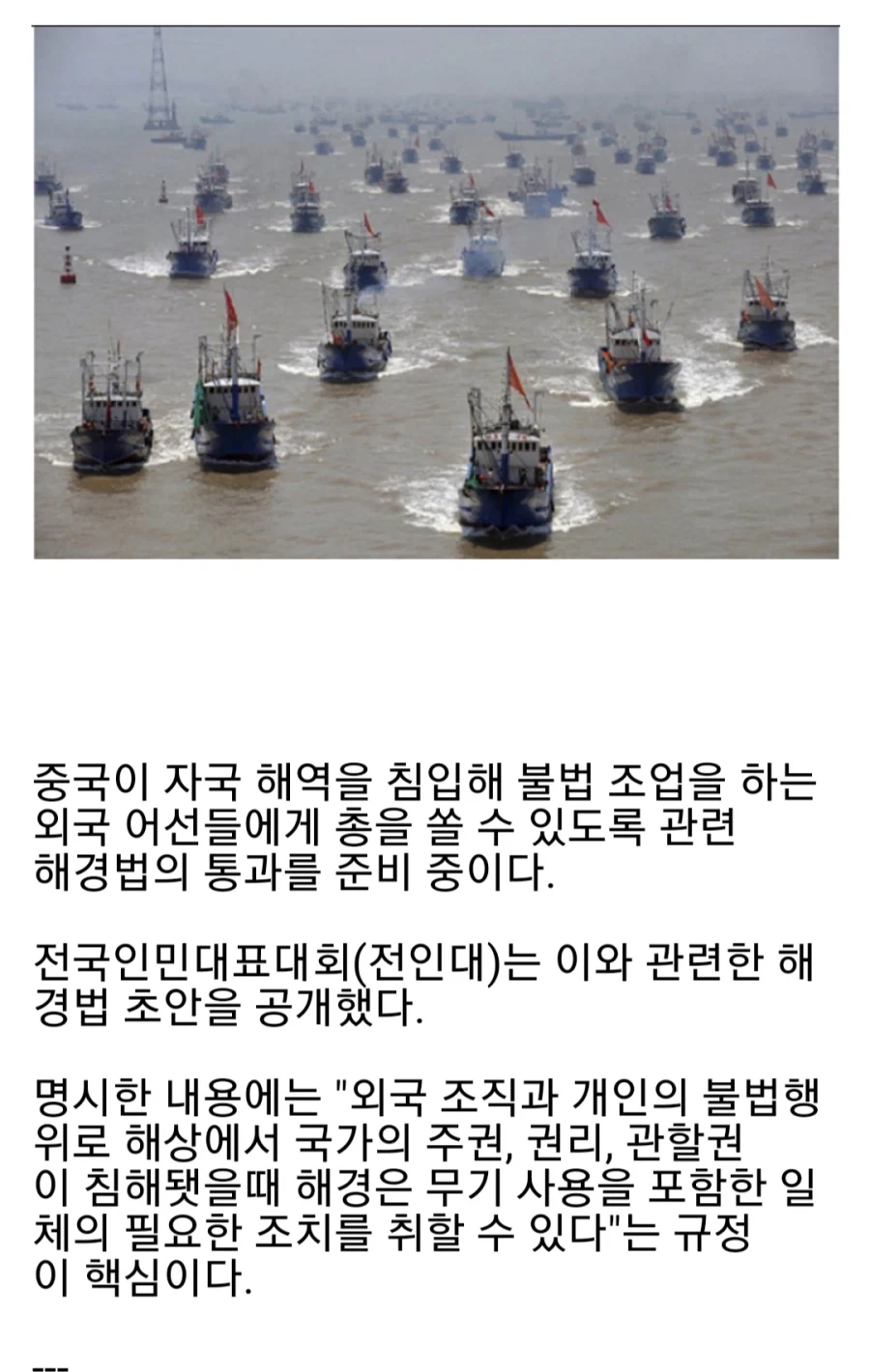 우리가 영해 침범해서 조업좀 하는게 그렇게 죽을죄냐?