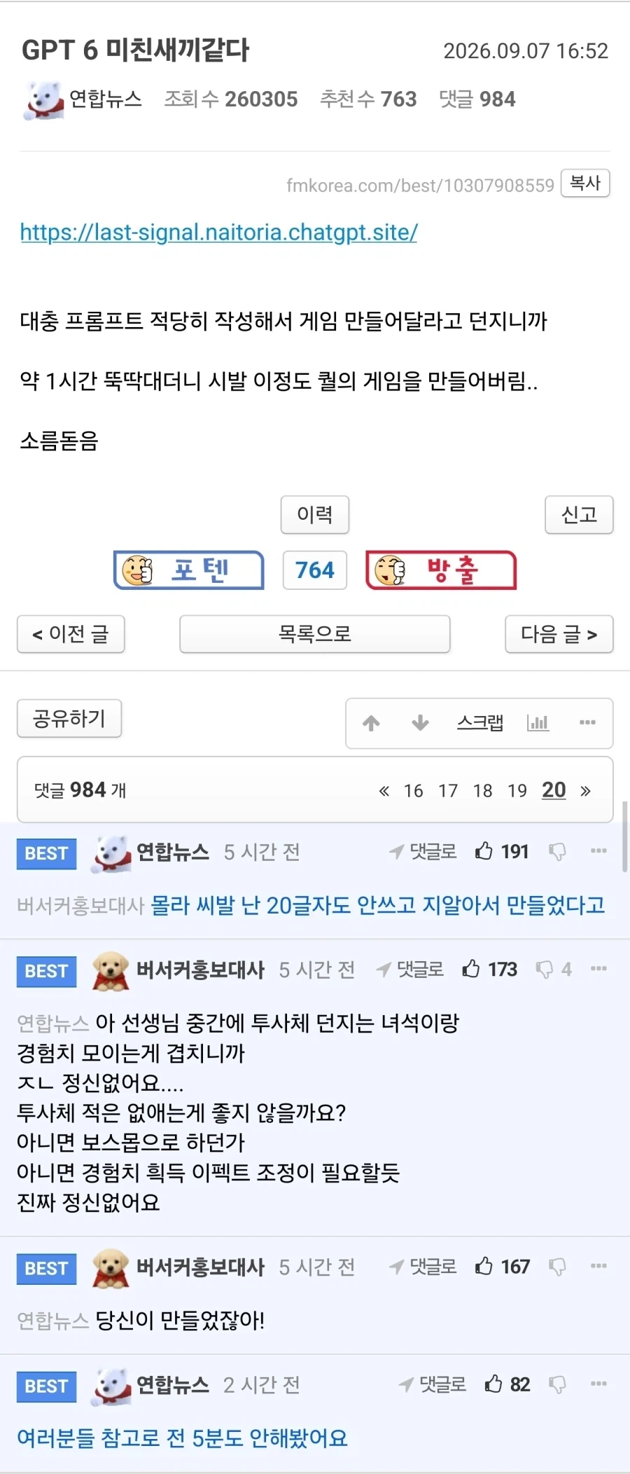 GPT-6로 30분만에 게임 만든 사람