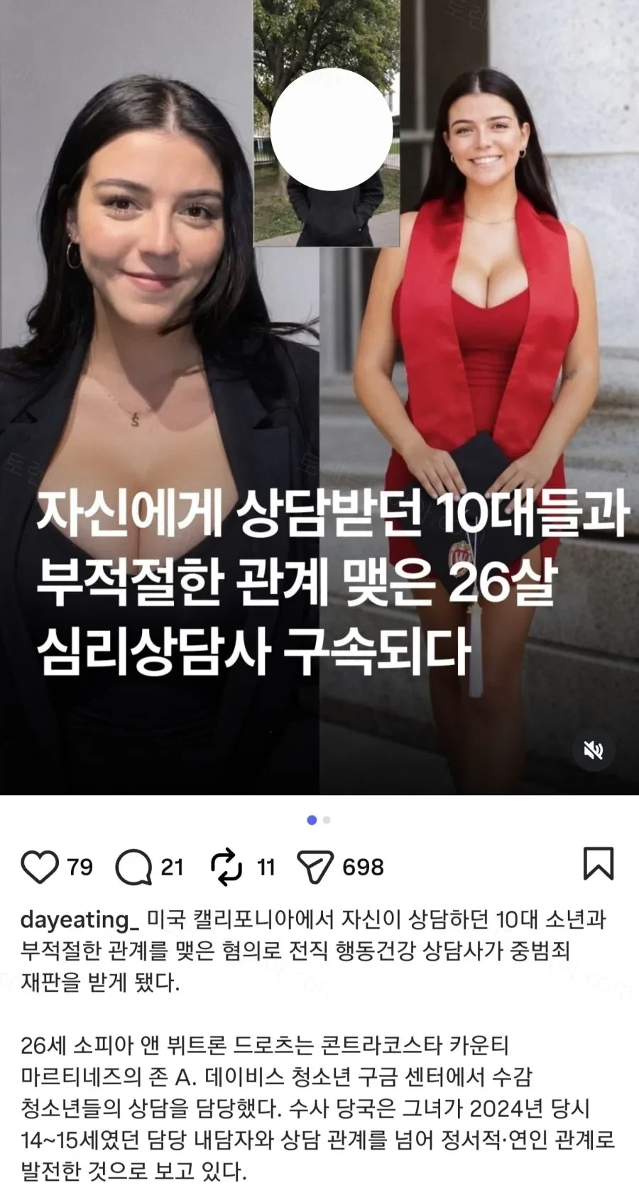 10대 소년과 ㅅㅅ한 26살 상담사