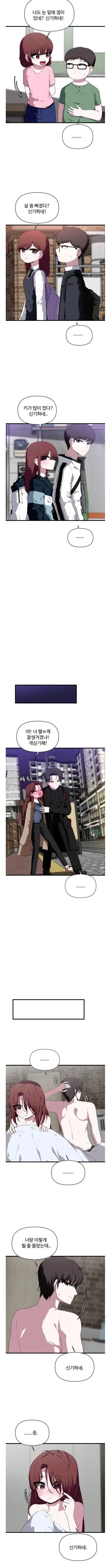 소꿉친구가 신기하다