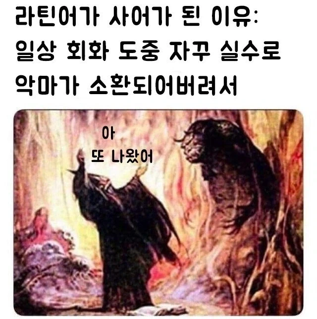 라틴어가 금지된 언어인 이유