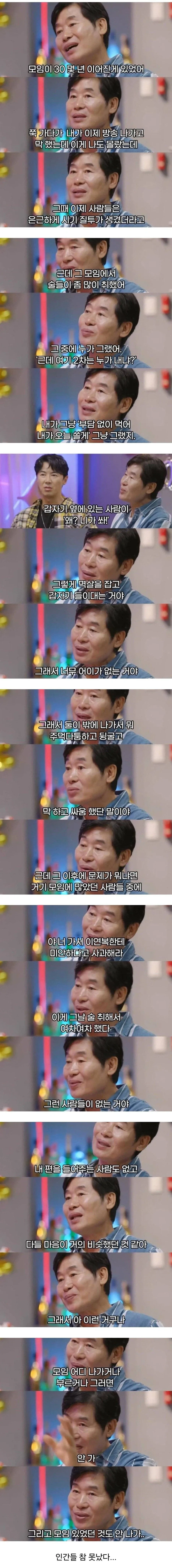 이연복이 동창회에 안 나가는 이유