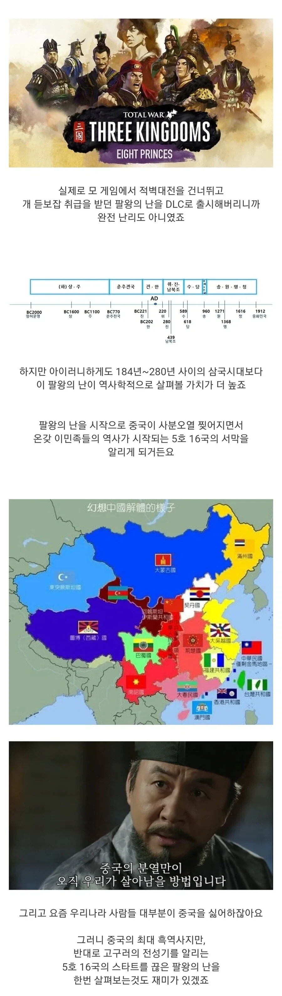 사람들이 삼국지 이후의 역사를 잘 모르는 이유.jpg - 이미지 2