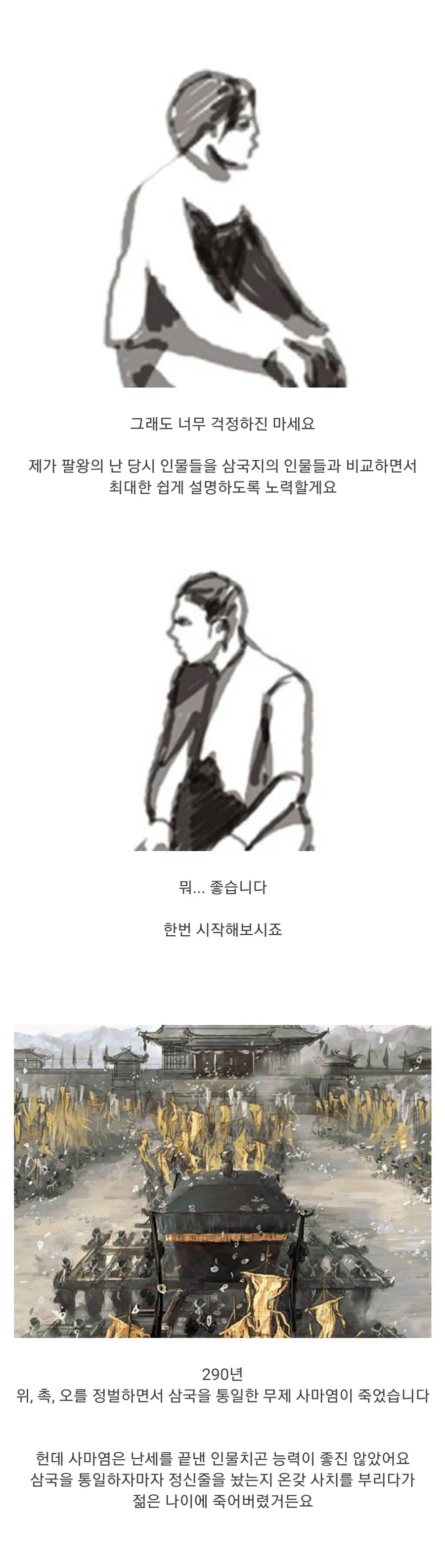 사람들이 삼국지 이후의 역사를 잘 모르는 이유.jpg - 이미지 3