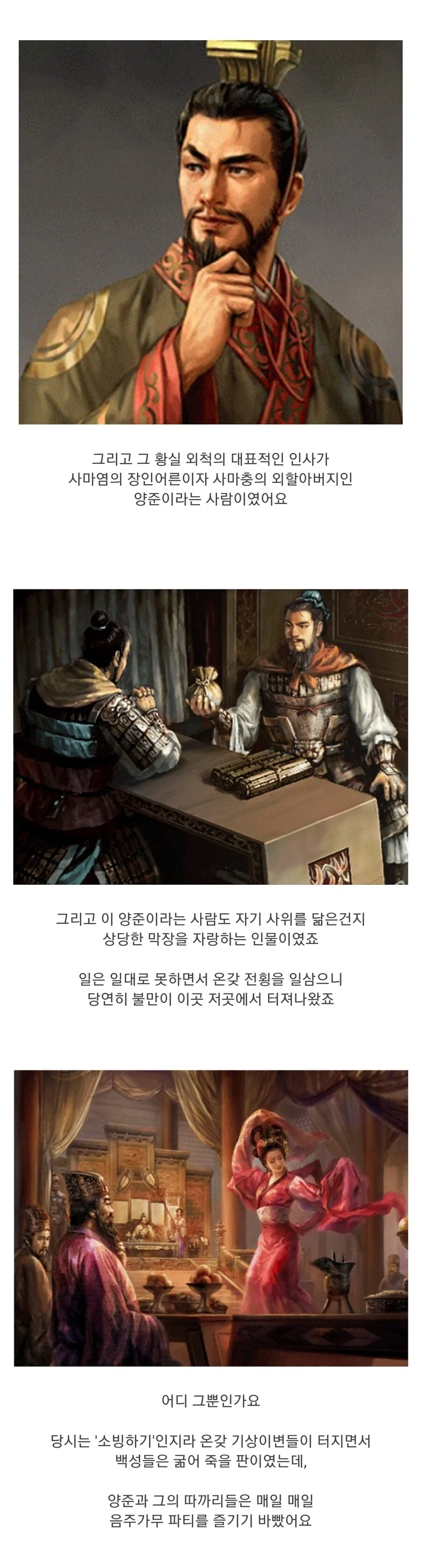 사람들이 삼국지 이후의 역사를 잘 모르는 이유.jpg - 이미지 5