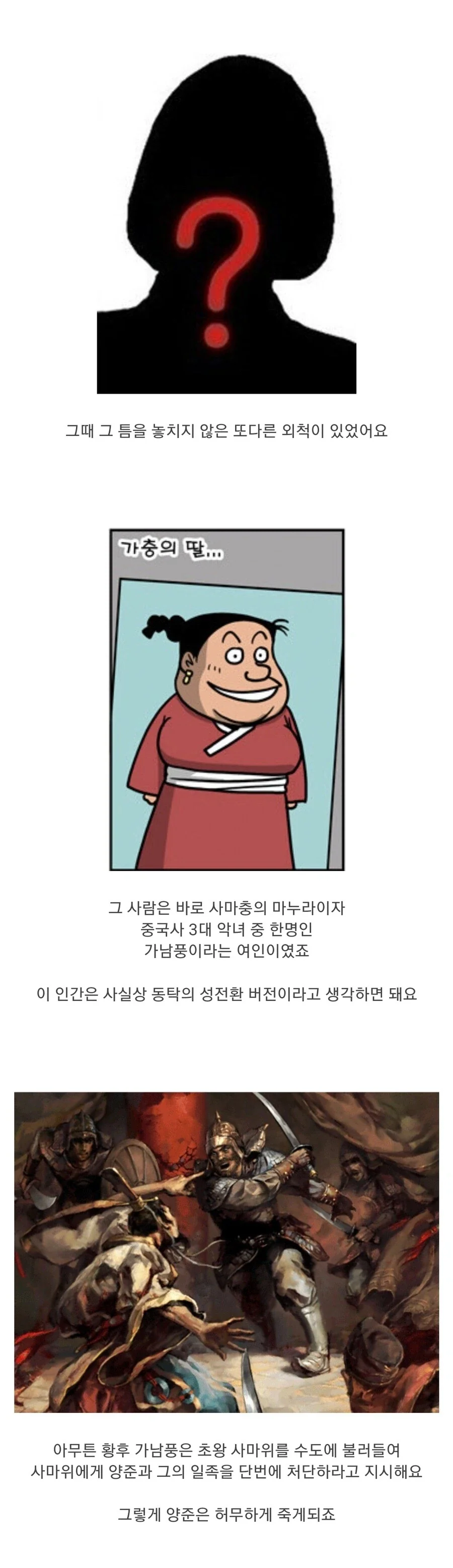 사람들이 삼국지 이후의 역사를 잘 모르는 이유.jpg - 이미지 6