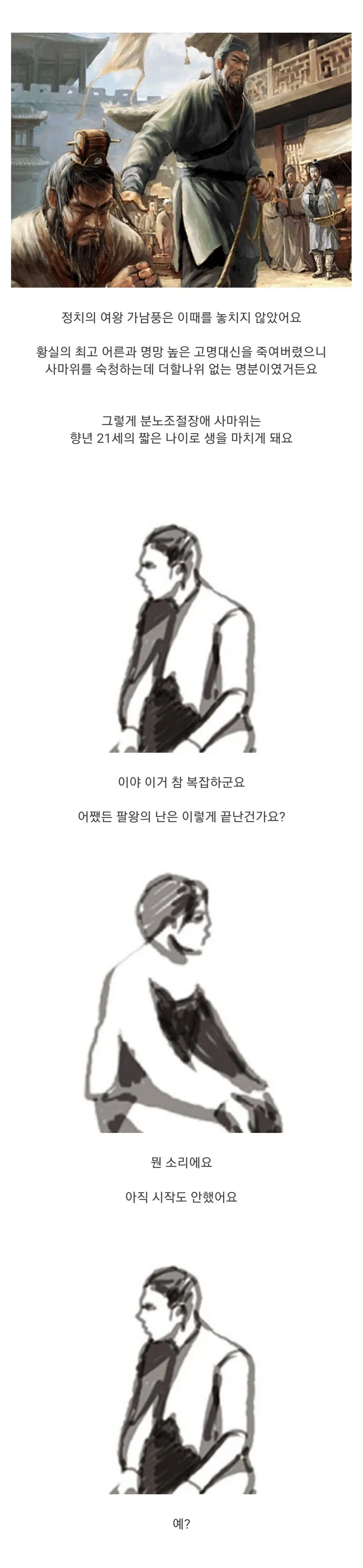 사람들이 삼국지 이후의 역사를 잘 모르는 이유.jpg - 이미지 8