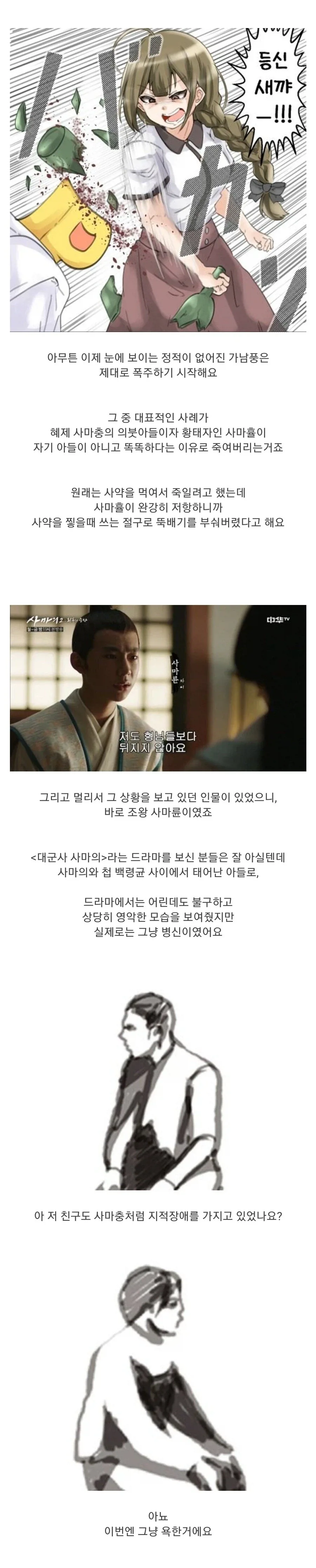 사람들이 삼국지 이후의 역사를 잘 모르는 이유.jpg - 이미지 9