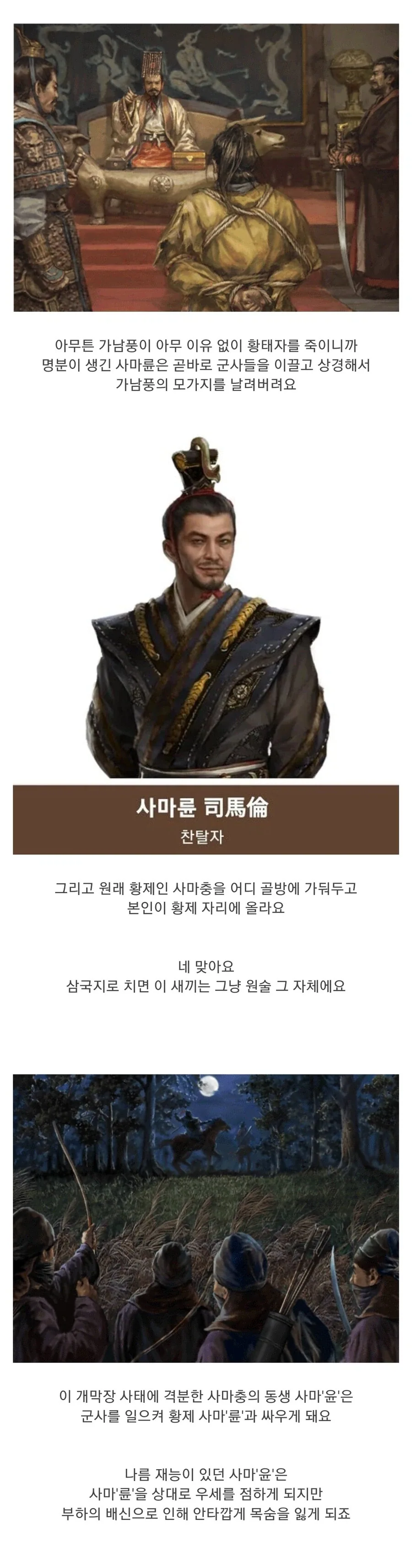 사람들이 삼국지 이후의 역사를 잘 모르는 이유.jpg - 이미지 10