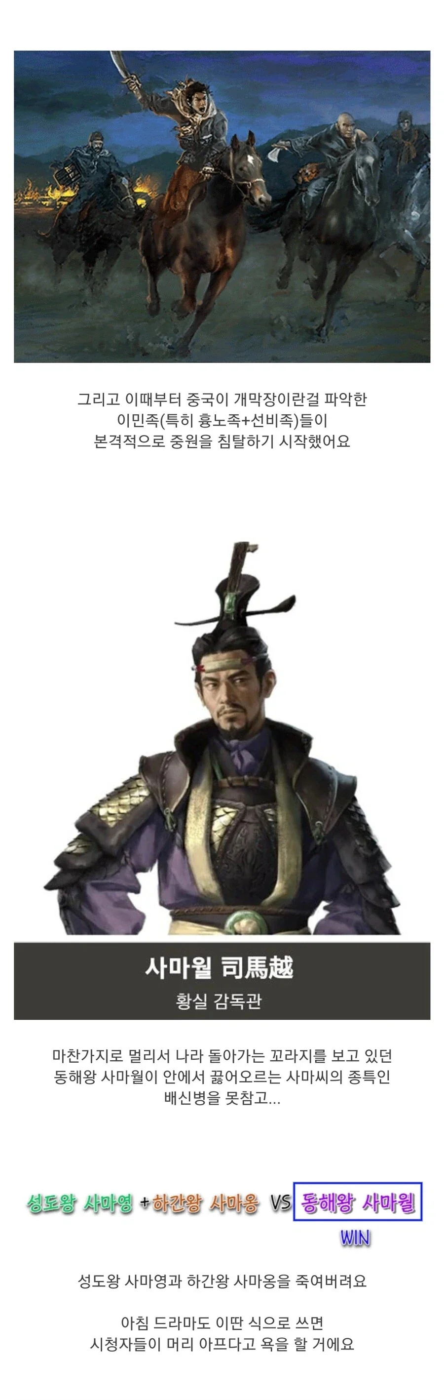 사람들이 삼국지 이후의 역사를 잘 모르는 이유.jpg - 이미지 13