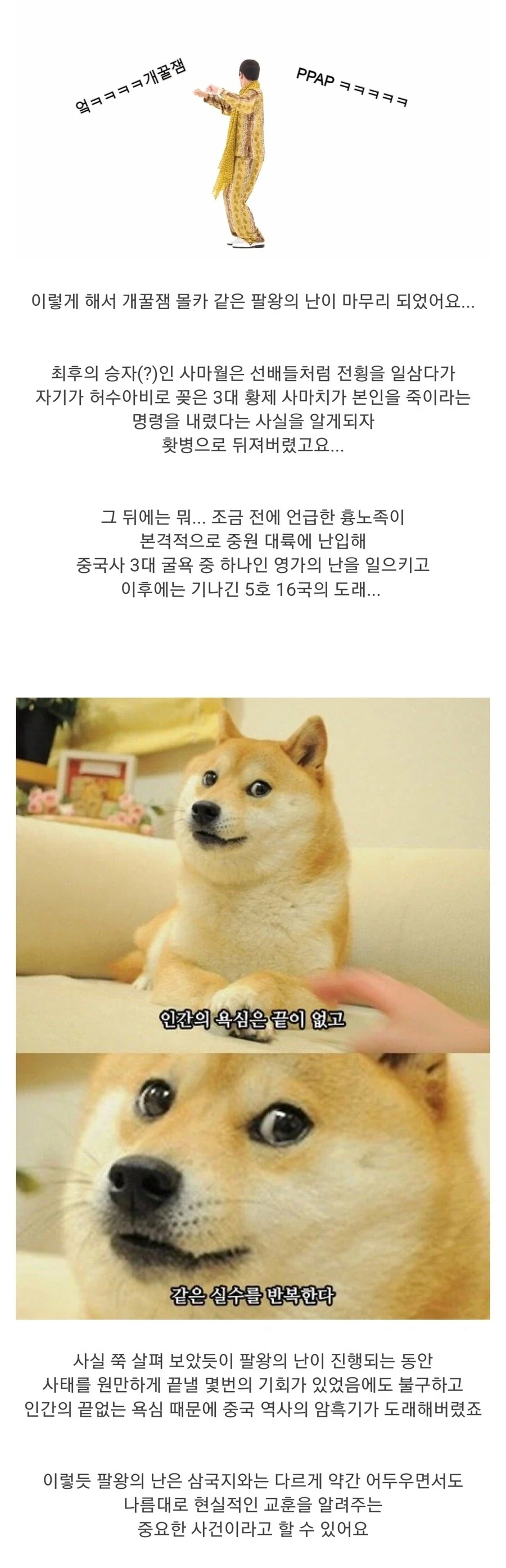 사람들이 삼국지 이후의 역사를 잘 모르는 이유.jpg - 이미지 14