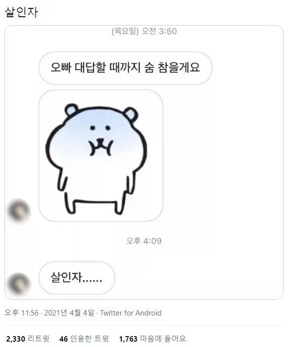 오빠 대답할 때까지 숨 참을게요.jpg