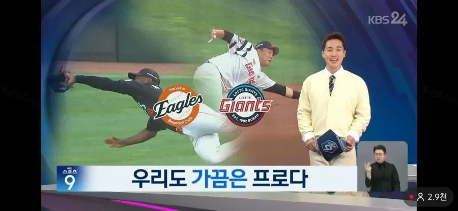 롯데 한화 대놓고 무시하는 방송사