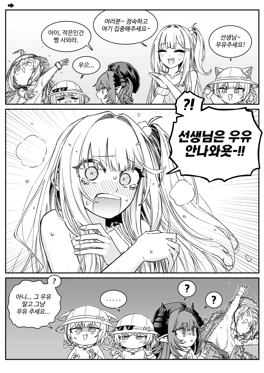 선생님! 우유!