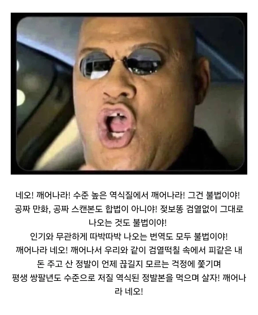 일말의거짓없이 정품사용을 권장하는 모피어스