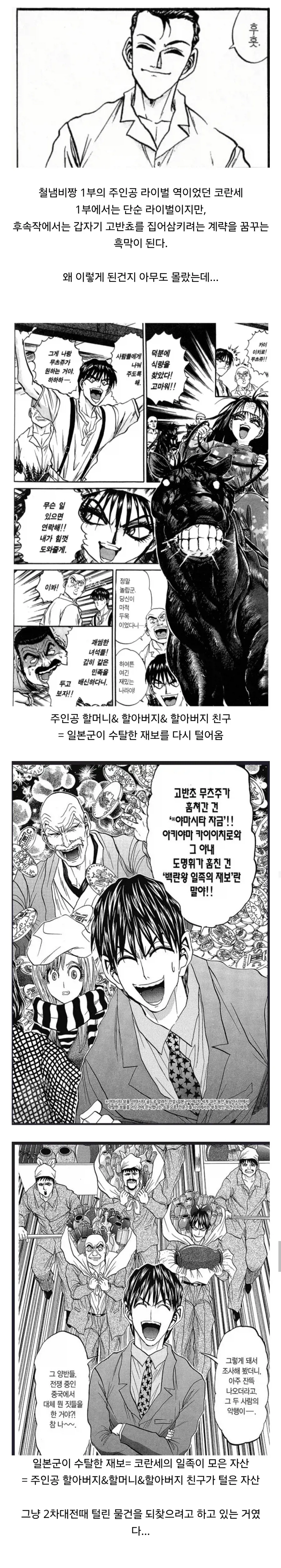 철냄비짱)역사적인 이유로 흑막이 된 캐릭터