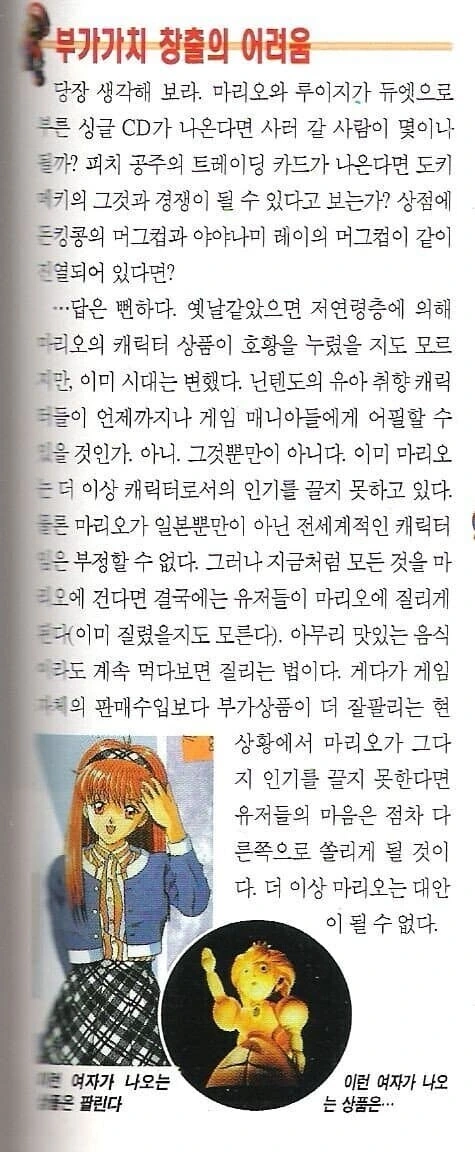 ??? : 닌텐도는 IP 장사가 안되는 회사다