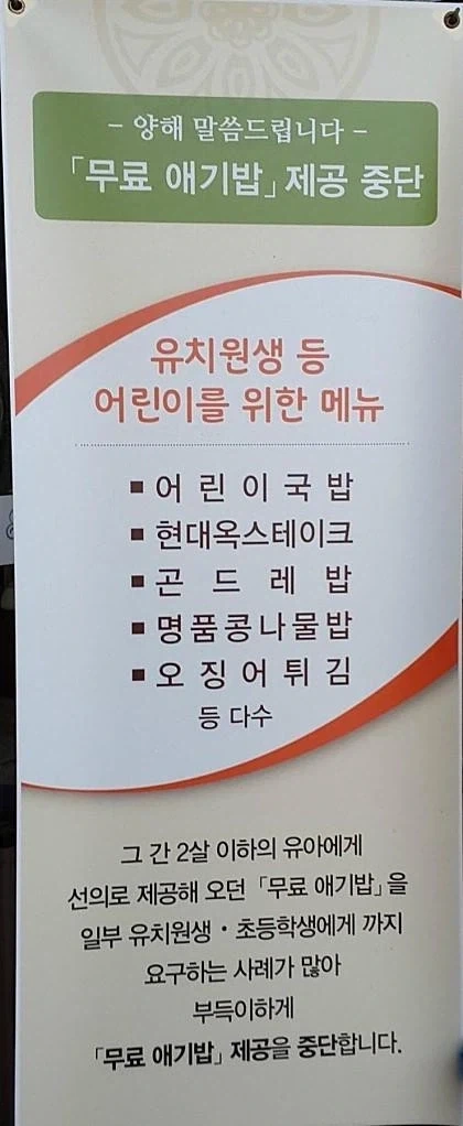 아기들에게 무료 식사를 제공하던 식당의 최후