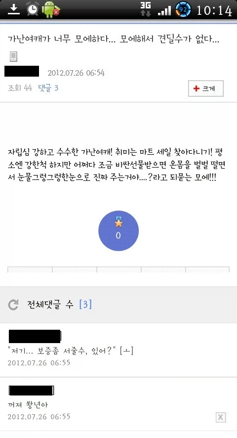 가난 여캐에게 꼴린다는 사람