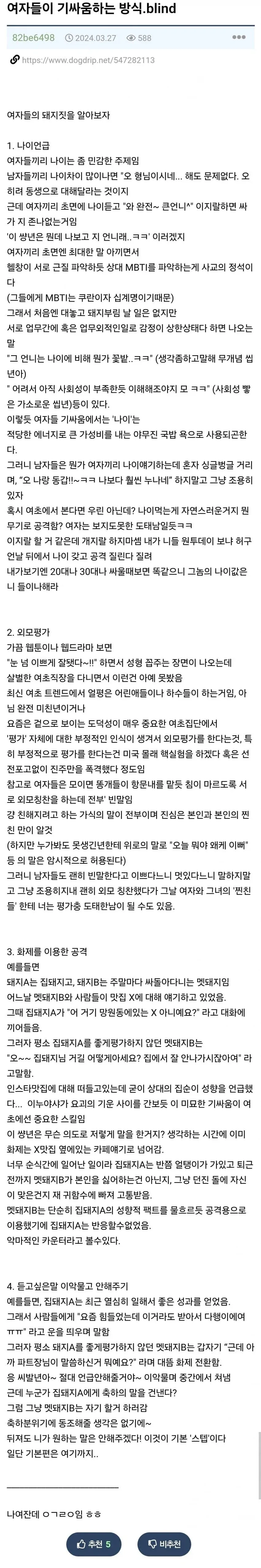 여자들의 기싸움
