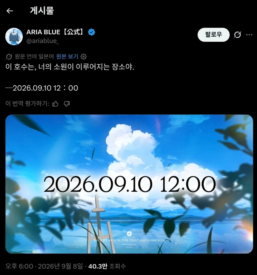 ARIA)갑자기 등장한 트윗