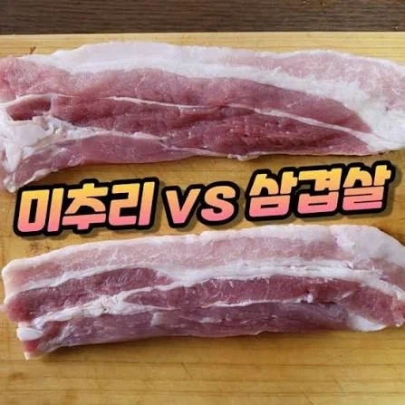 절대로 사면 안된다는 삼겹살 부위 - 이미지 6