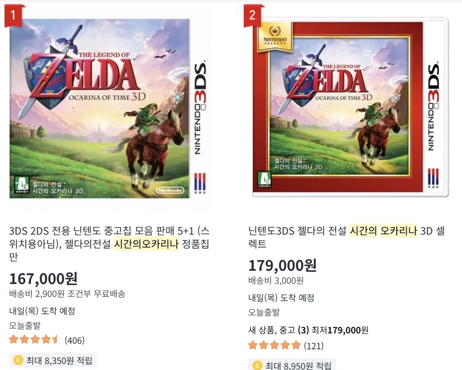 닌텐도 젤다의 전설 시간의 오카리나 가격 16만원 이상