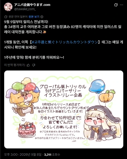 트릭컬)글로볼 1주년도 한달남았나 - 이미지 2