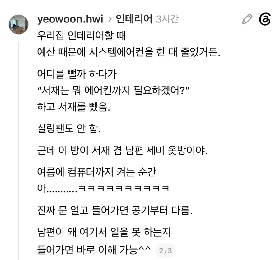 여름만 되면 죽어나는 방.jpg - 이미지 2
