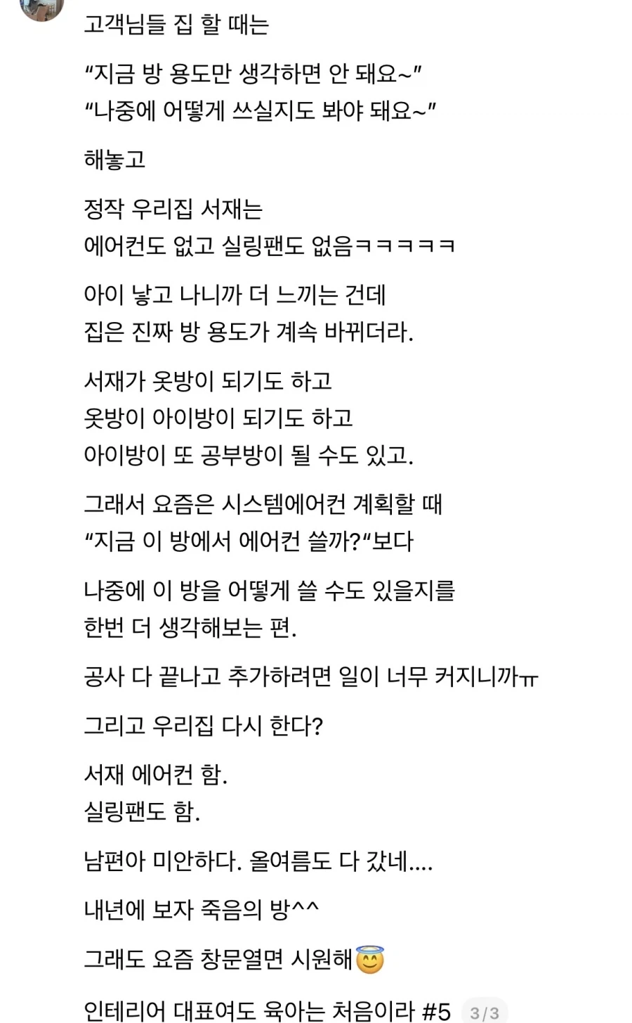 여름만 되면 죽어나는 방.jpg - 이미지 3