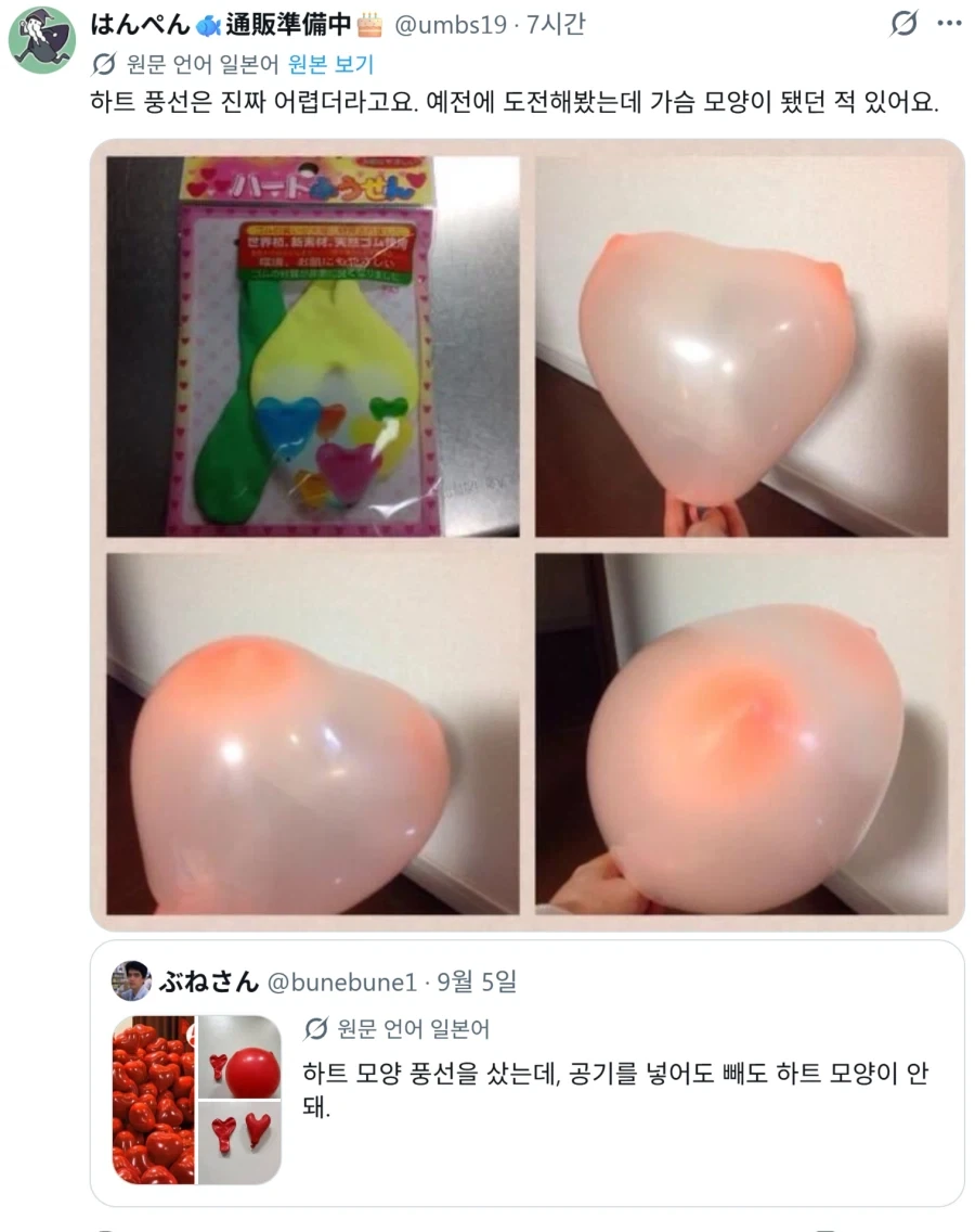 하트풍선 대참사