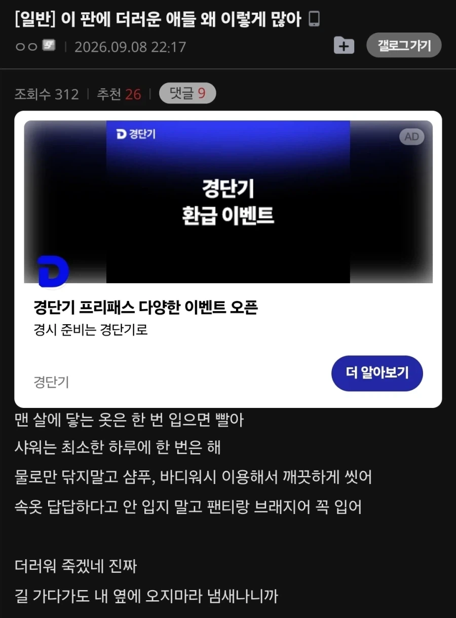 "여름 빼고 매일 샤워하는사람이 그렇게 대다수가 아님"