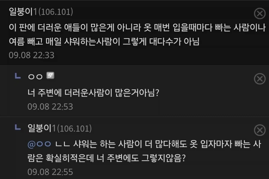 "여름 빼고 매일 샤워하는사람이 그렇게 대다수가 아님" - 이미지 2