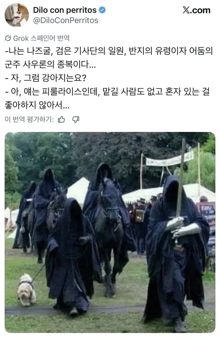 공포의 나즈굴 코스프레