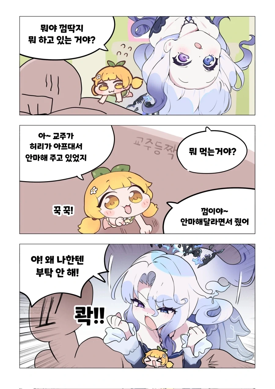 트릭컬) 아빠 안마 해주고 용돈 받는 딸 - 이미지 2